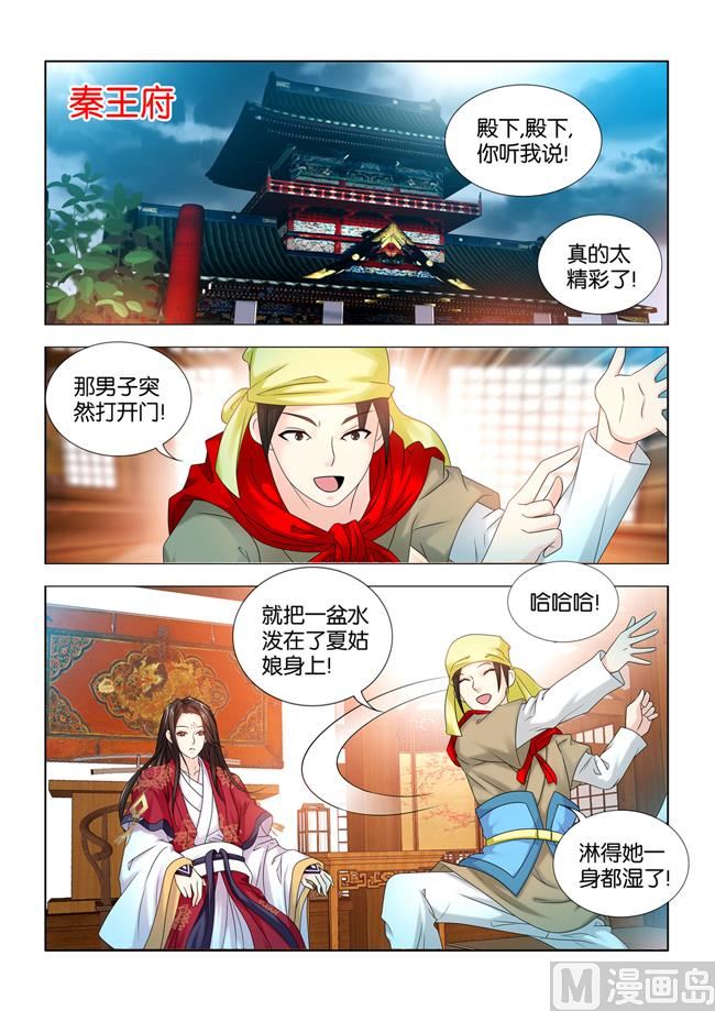 一手遮天是什么意思漫画,第62话 秦王要看九月的热闹2图