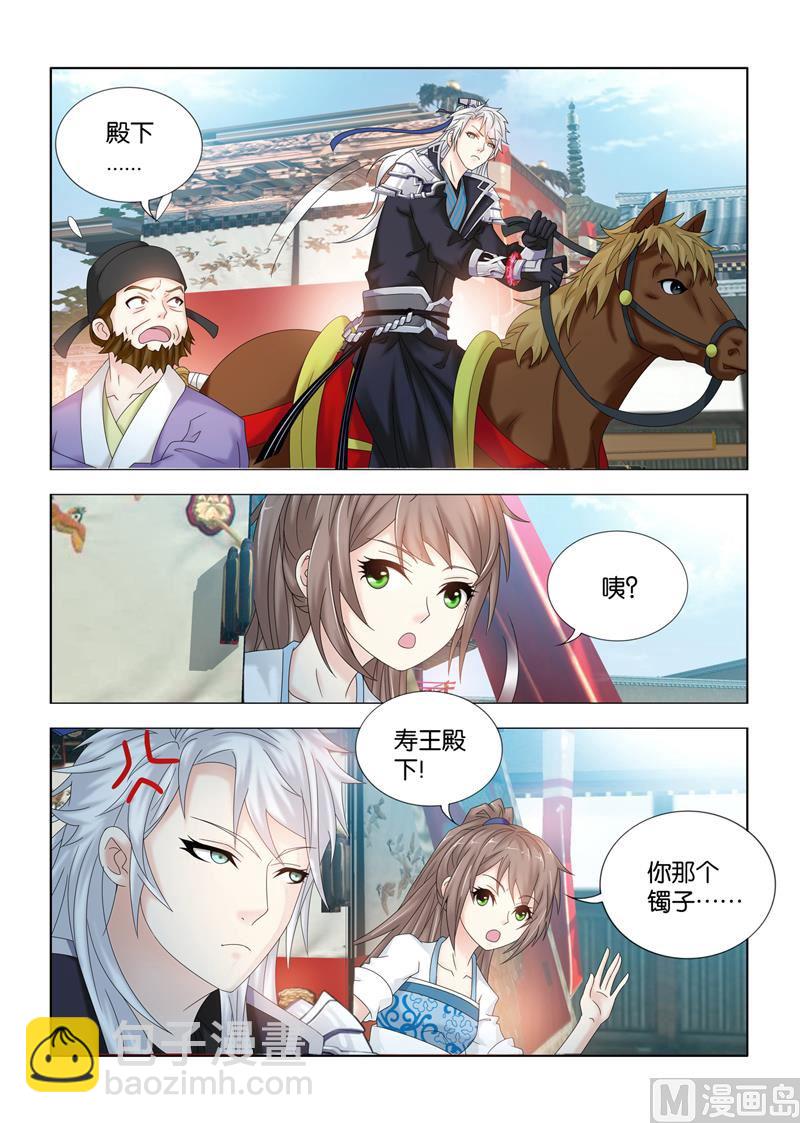 一手遮天是什么意思漫画,第109话 辟邪消灾1图