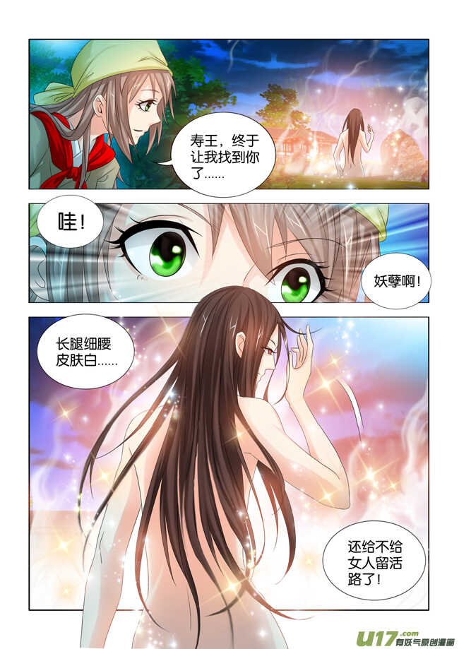 一手遮天是什么意思漫画,第22话1图