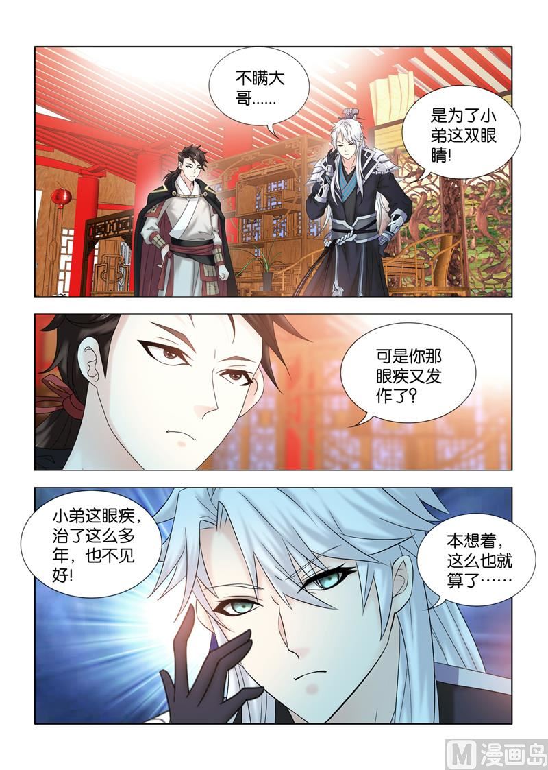 一手遮天是什么意思漫画,第107话 另一位嫡子2图