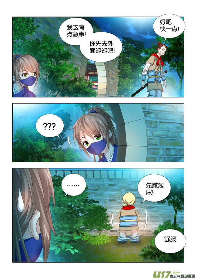 一手遮天是什么意思漫画,第21话2图