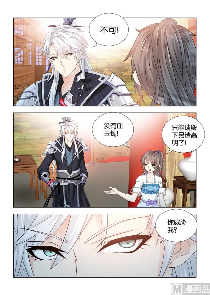 一手遮天是什么意思漫画,第110话 尚未医治，何谈诊金？2图