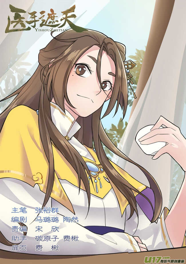 医手遮天漫画,第34话1图