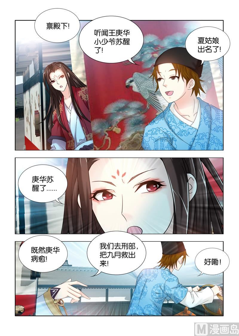 一手遮天是什么意思漫画,第106话 神医之名2图