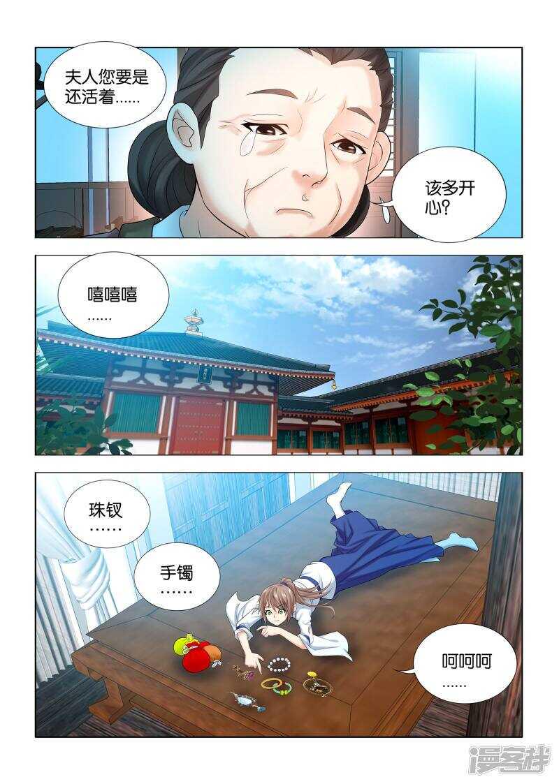 一手遮天是什么意思漫画,第45话2图