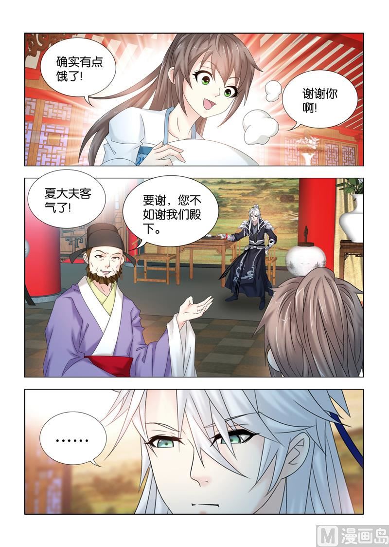 一手遮天是什么意思漫画,第109话 辟邪消灾1图