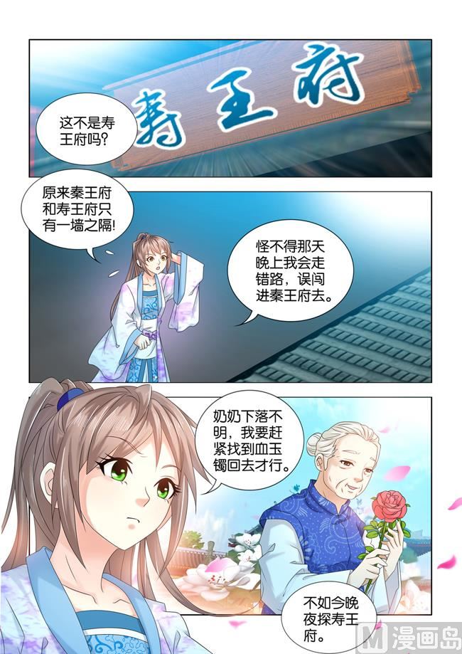 一手遮天是什么意思漫画,第70话 本王的魅力降低了？1图
