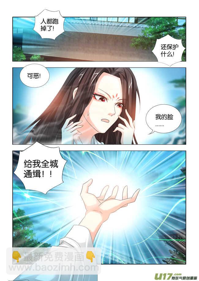 医手遮天漫画,第25话2图