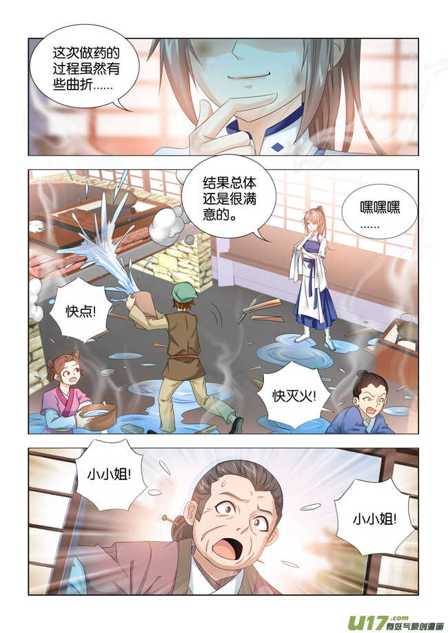 一手遮天是什么意思漫画,第20话2图