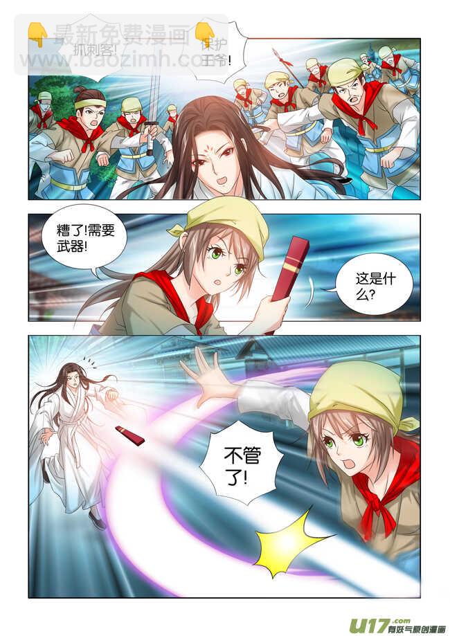 医手遮天叶凡漫画,第24话1图