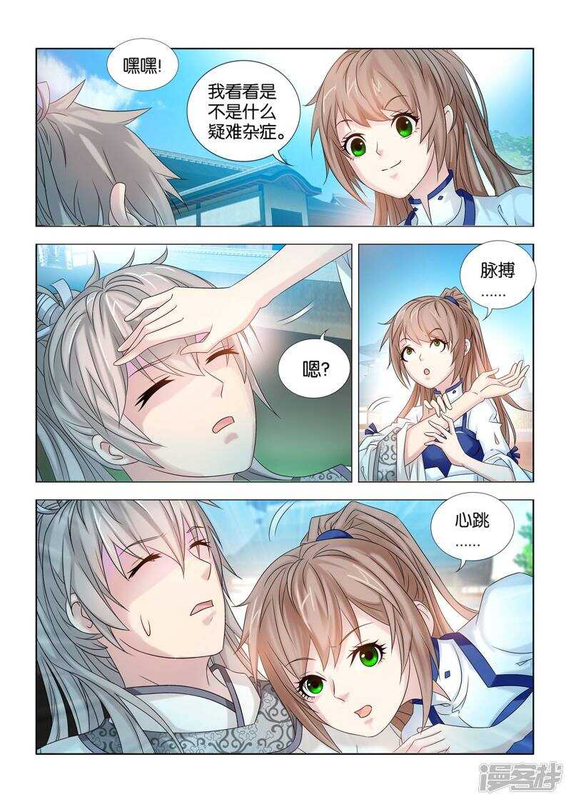 一手遮天是什么意思漫画,第49话1图