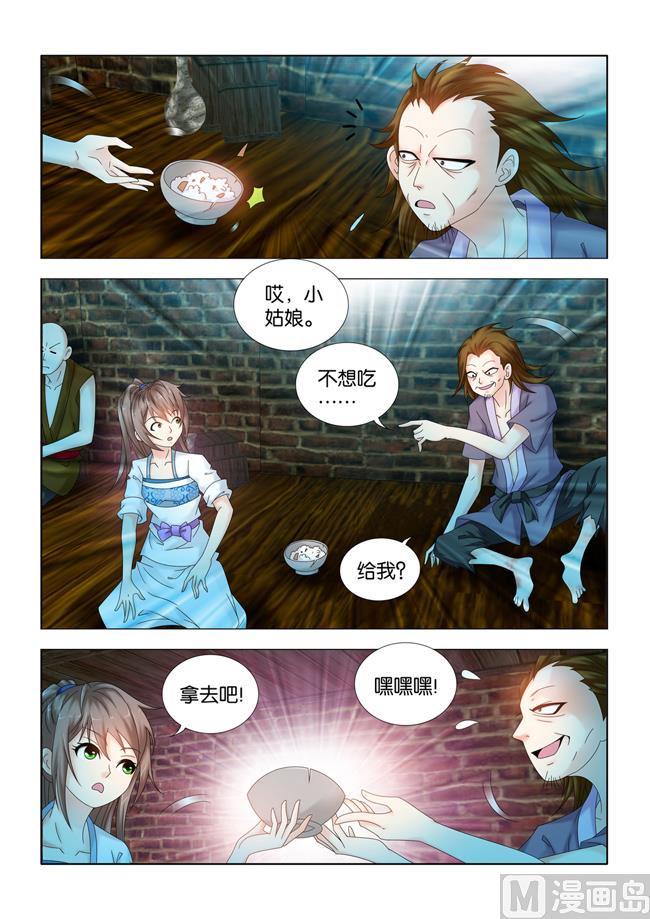 一手遮天是什么意思漫画,第100话 草木灰1图