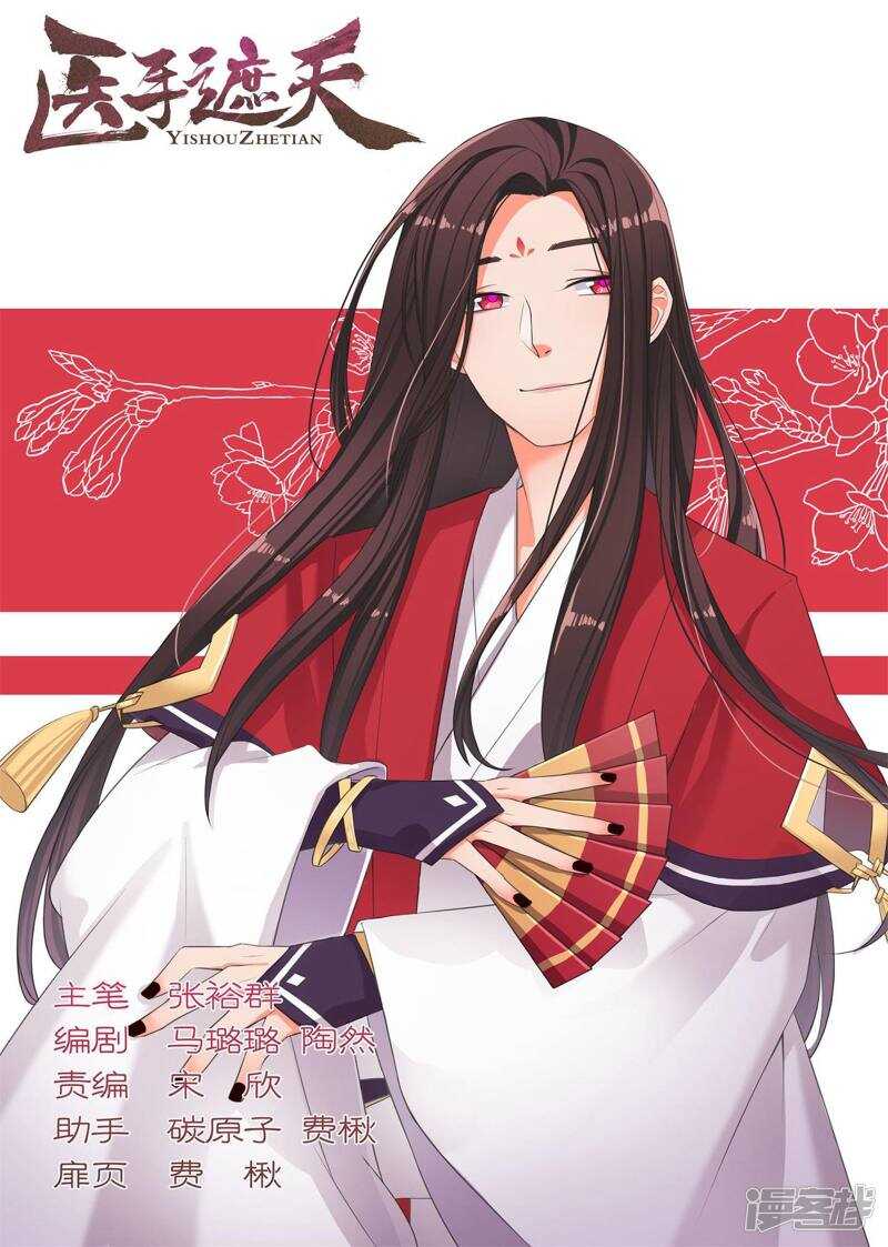 一手遮天是什么意思漫画,第51话1图