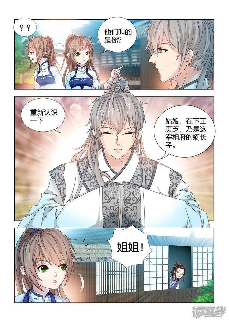 一手遮天是什么意思漫画,第51话2图