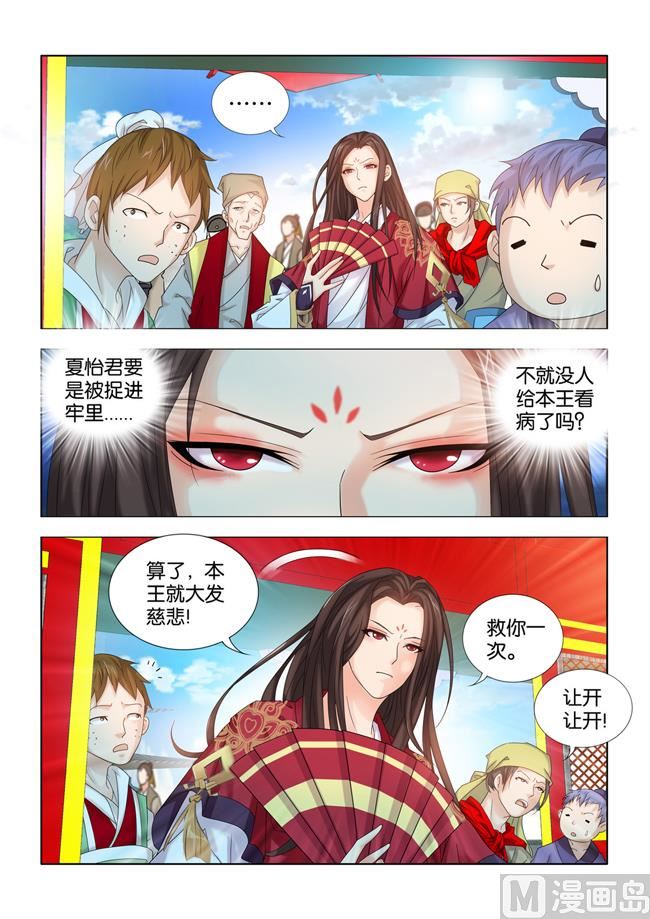 一手遮天是什么意思漫画,第65话 秦王殿下惩治贪官1图