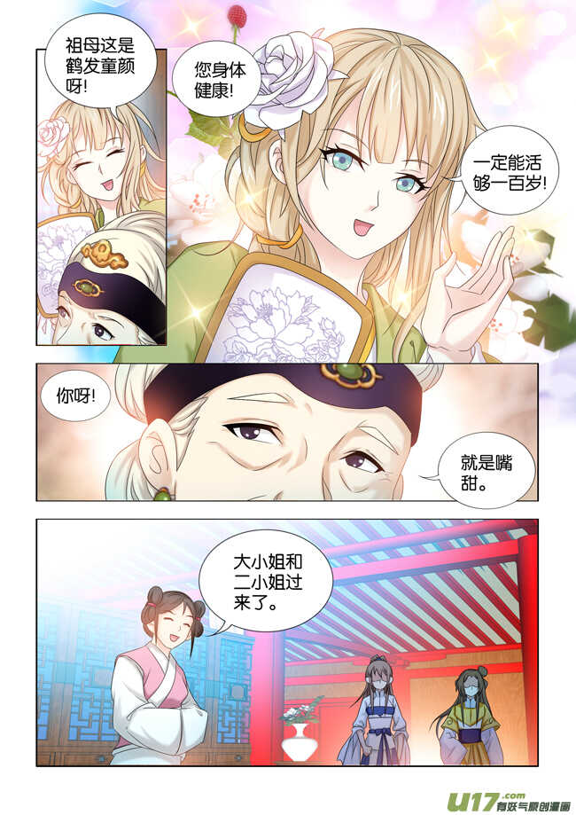 医手遮天漫画,第34话2图