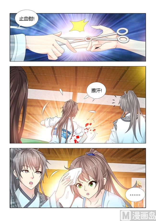 一手遮天是什么意思漫画,第95话 钦天监要抓九月1图