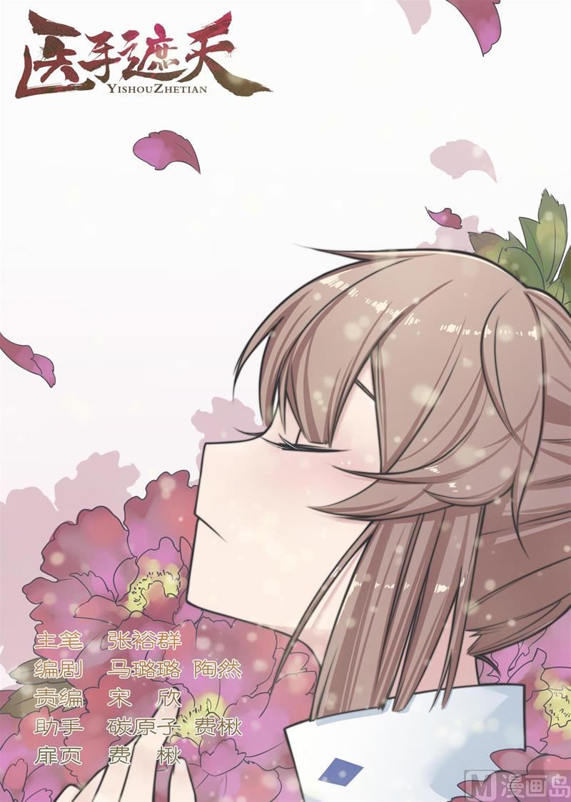 一手遮天是什么意思漫画,第107话 另一位嫡子1图