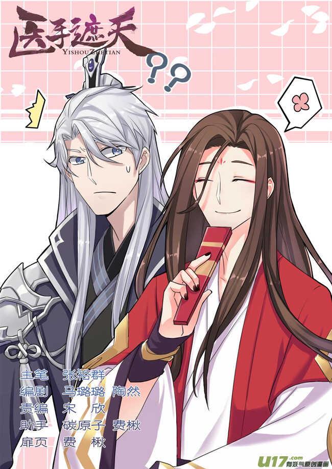 一手遮天是什么意思漫画,第31话1图