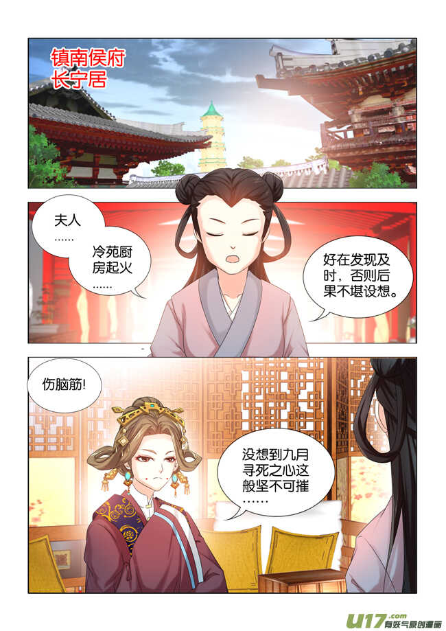 一手遮天是什么意思漫画,第20话2图