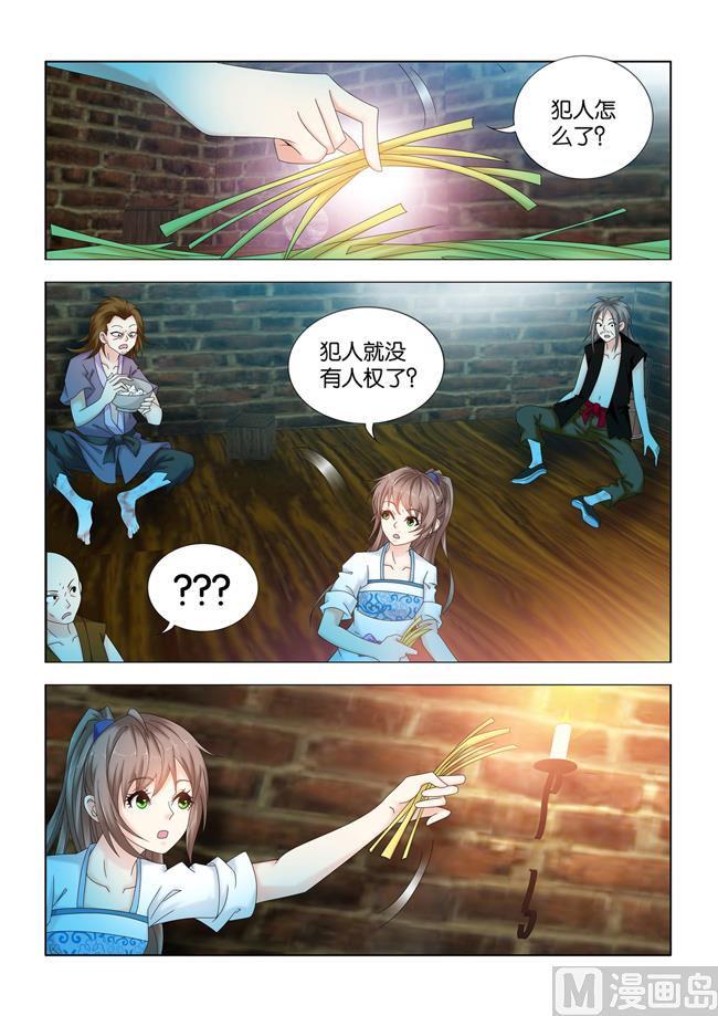 一手遮天是什么意思漫画,第100话 草木灰2图