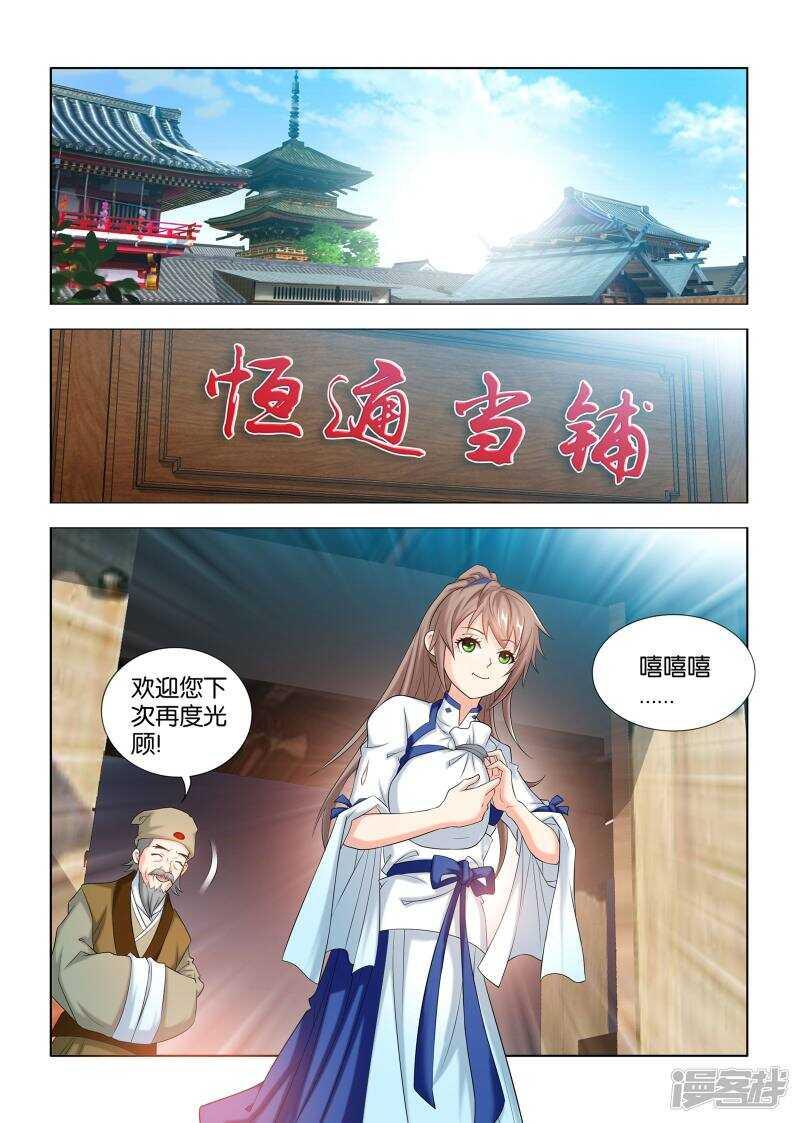 一手遮天是什么意思漫画,第46话2图