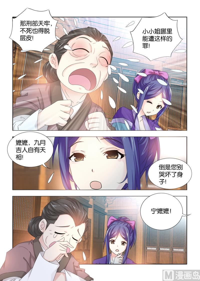一手遮天是什么意思漫画,第111话 宁嬷嬷被寿王绑走啦1图