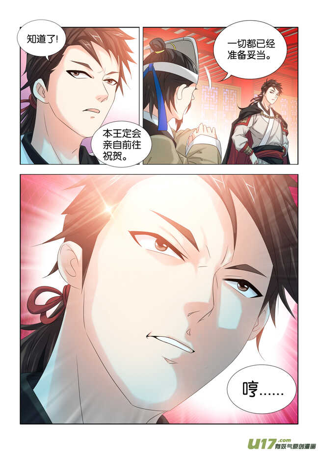 一手遮天是什么意思漫画,第25话1图