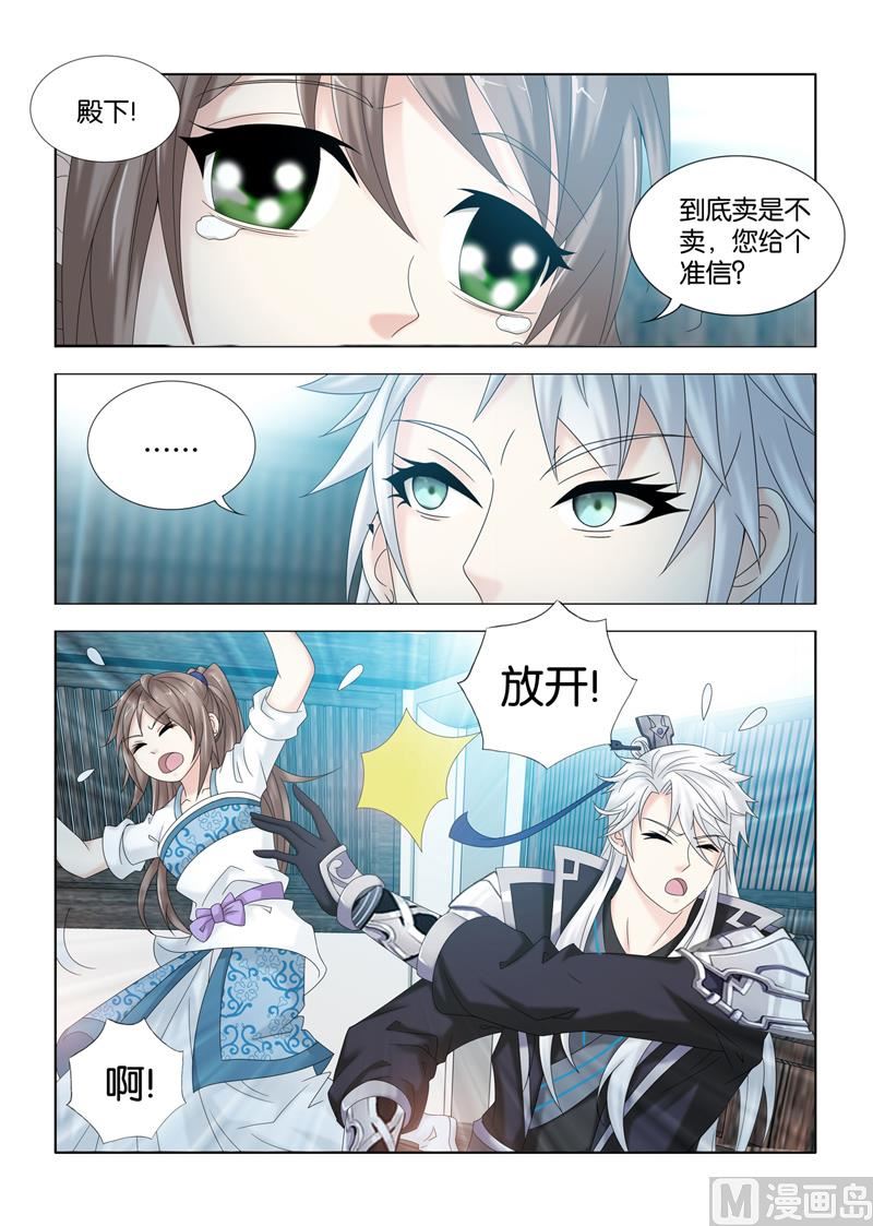 一手遮天是什么意思漫画,第109话 辟邪消灾2图