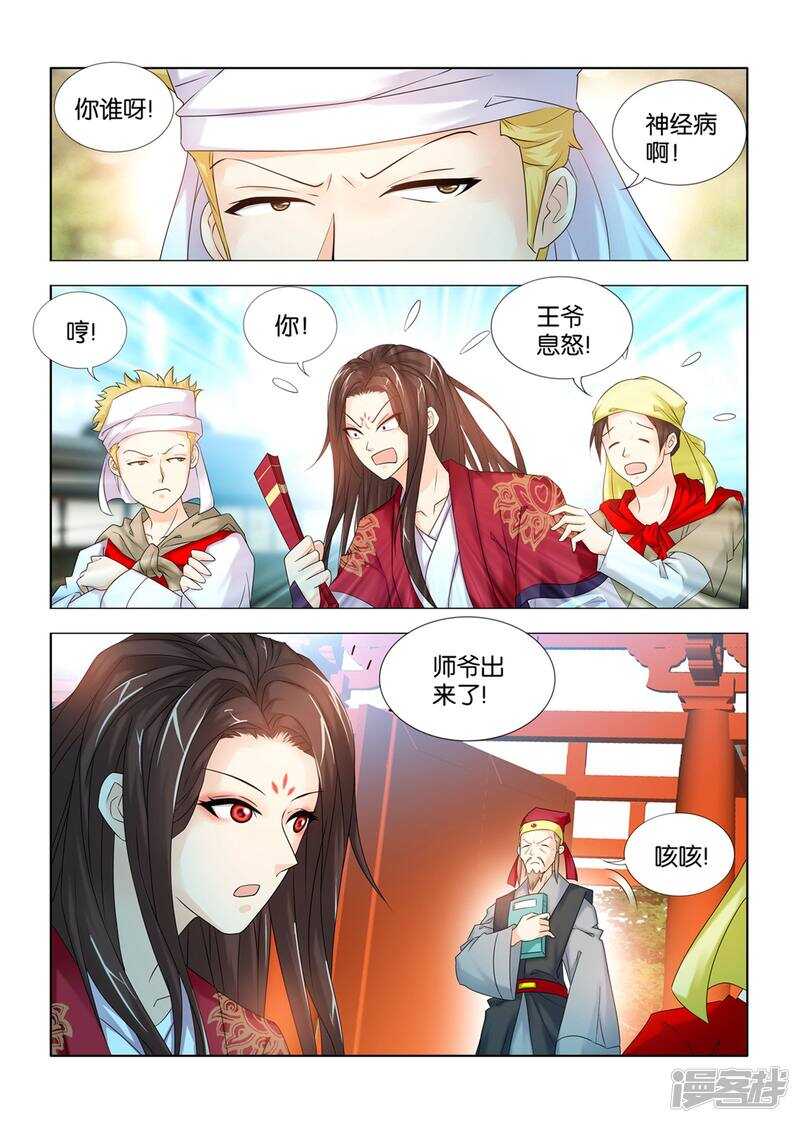 一手遮天是什么意思漫画,第60话1图