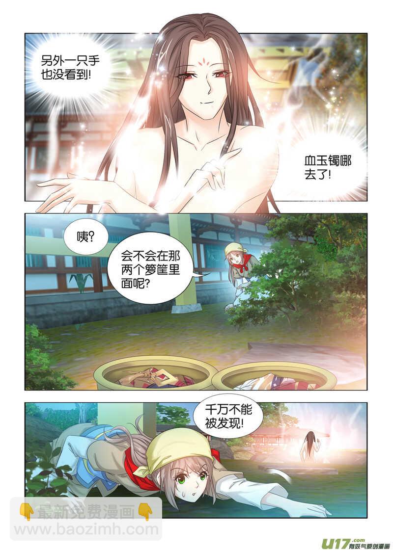 一手遮天是什么意思漫画,第23话2图