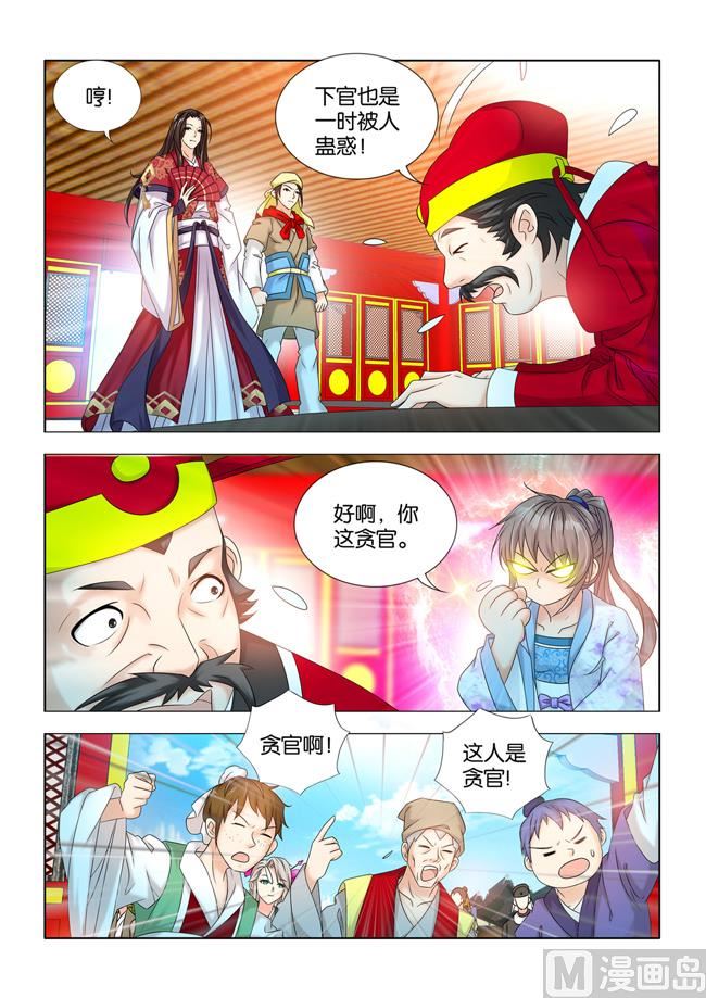 医手遮天漫画,第65话 秦王殿下惩治贪官2图