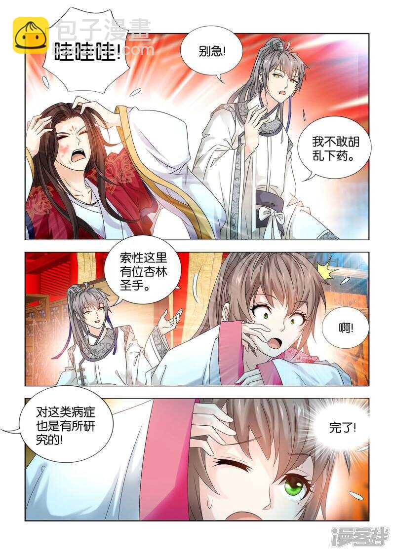 一手遮天是什么意思漫画,第54话2图
