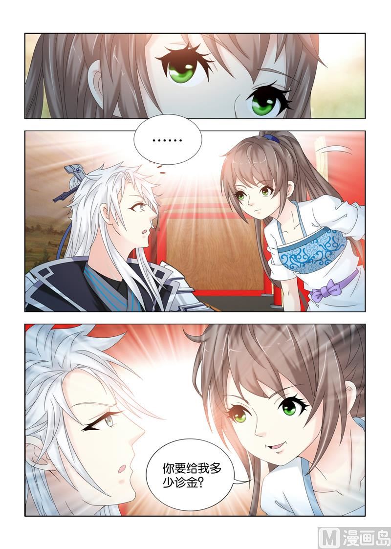 一手遮天是什么意思漫画,第110话 尚未医治，何谈诊金？2图