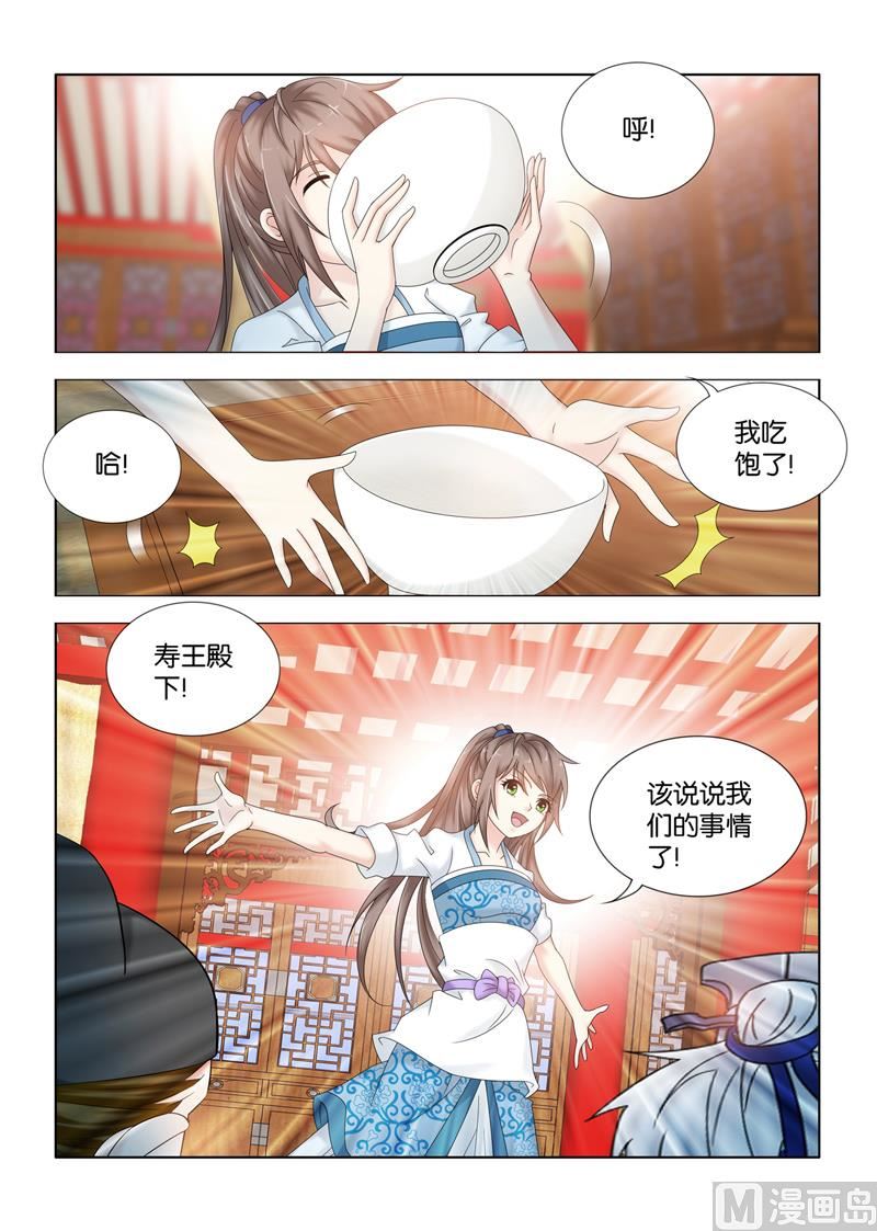 一手遮天是什么意思漫画,第110话 尚未医治，何谈诊金？2图