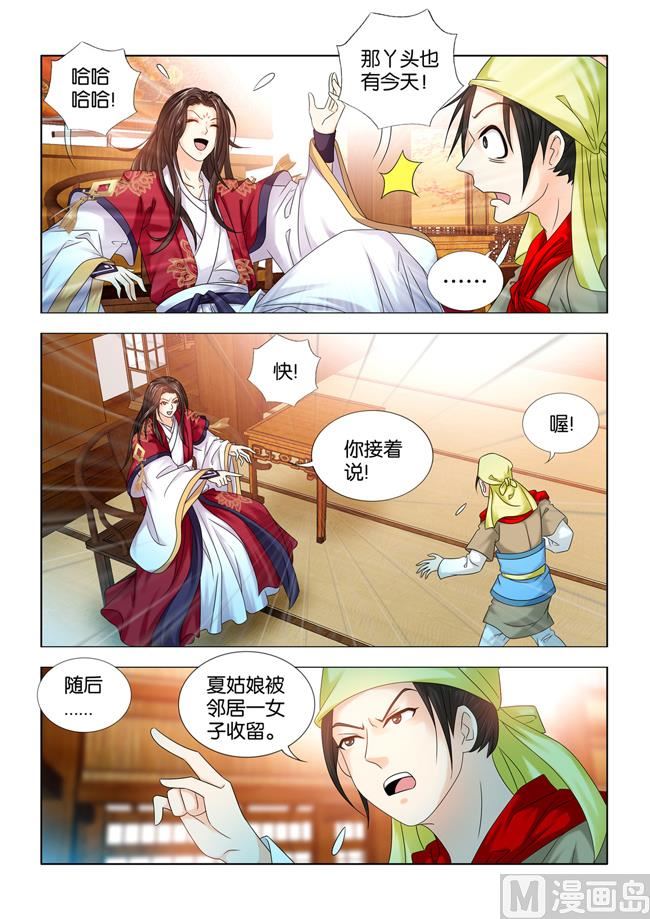 一手遮天是什么意思漫画,第62话 秦王要看九月的热闹2图