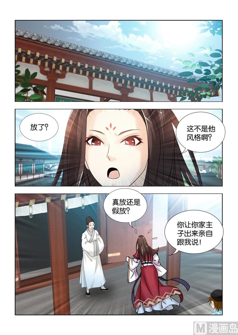 一手遮天是什么意思漫画,第108话 殿下，镯子卖不卖？1图