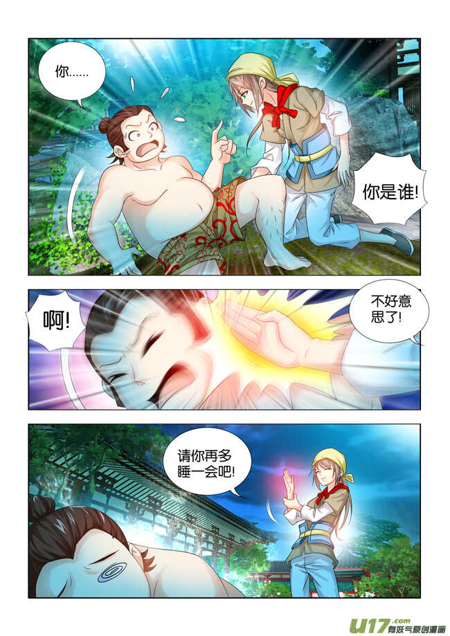 一手遮天是什么意思漫画,第22话1图