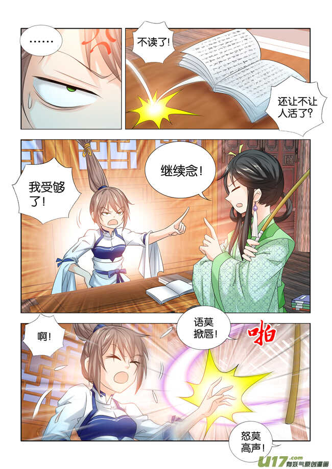 一手遮天是什么意思漫画,第31话2图