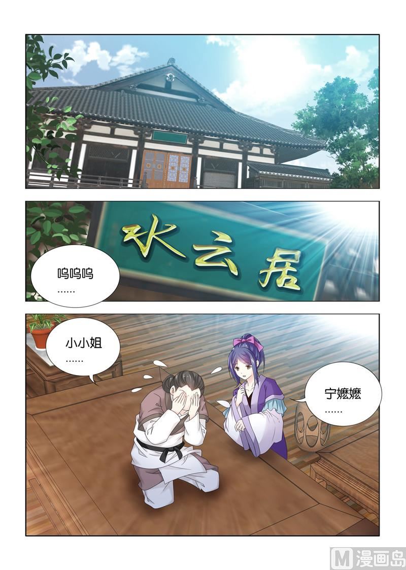 一手遮天是什么意思漫画,第111话 宁嬷嬷被寿王绑走啦2图