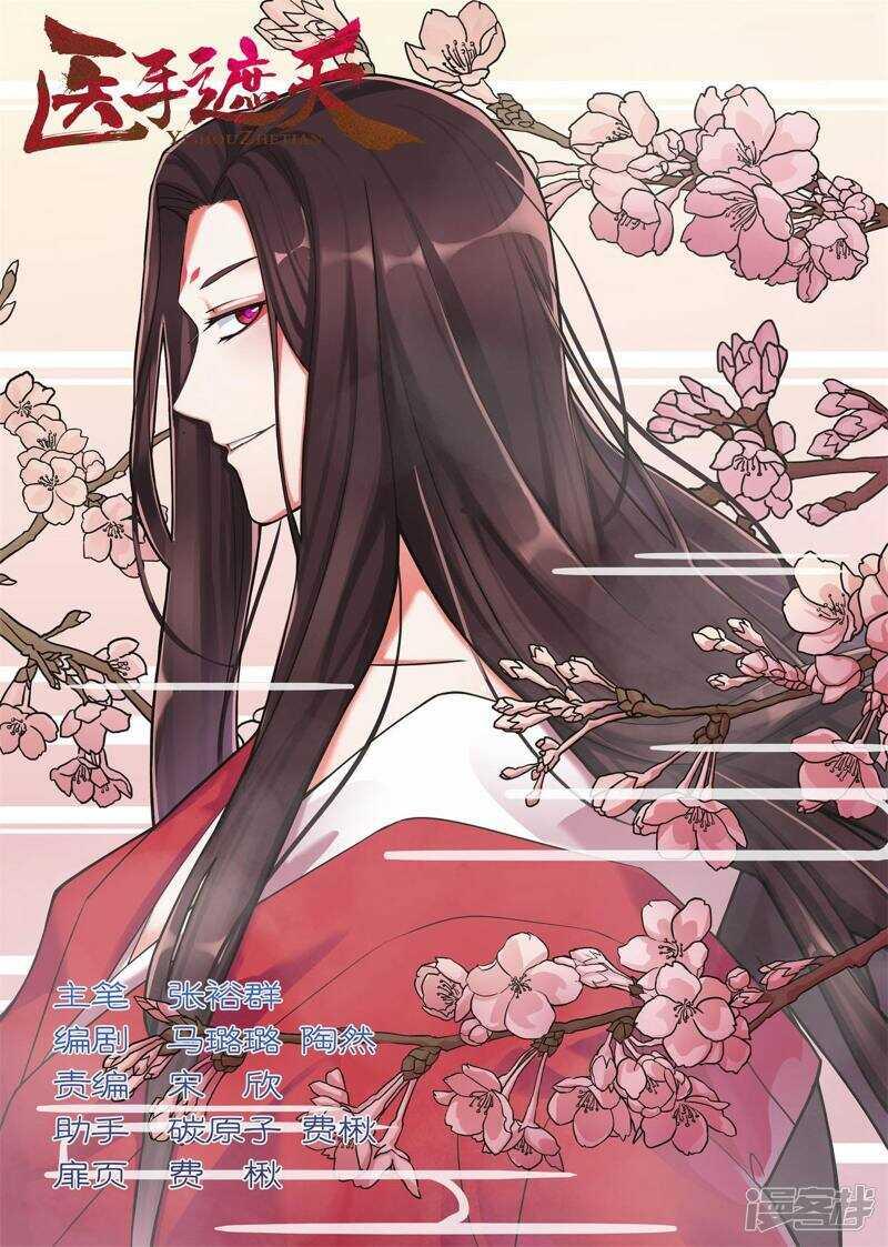 一手遮天是什么意思漫画,第46话1图
