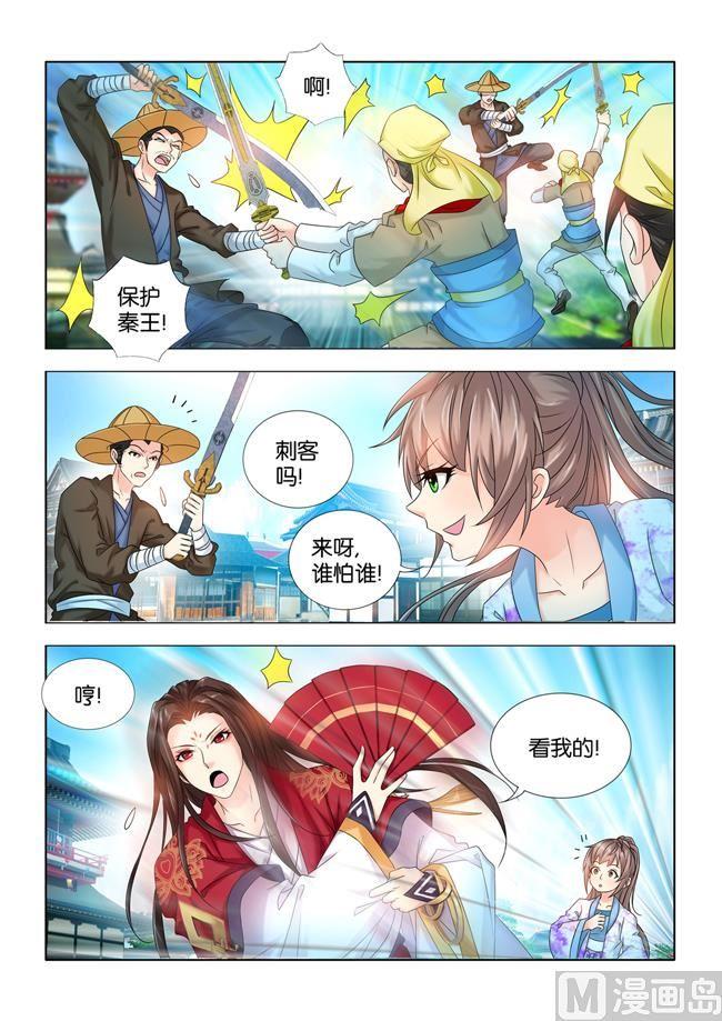 一手遮天是什么意思漫画,第67话 九月是秦王的救命恩人2图