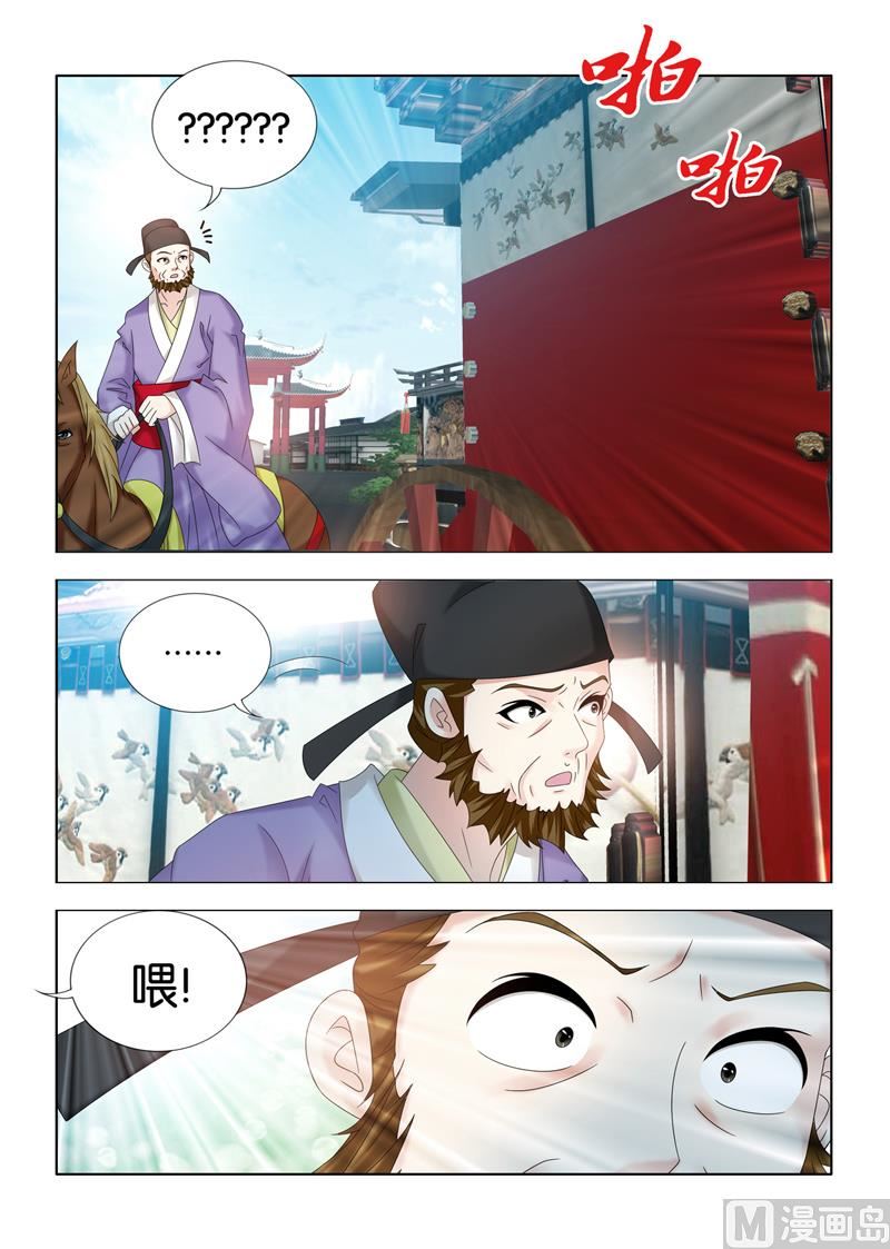 一手遮天是什么意思漫画,第109话 辟邪消灾1图