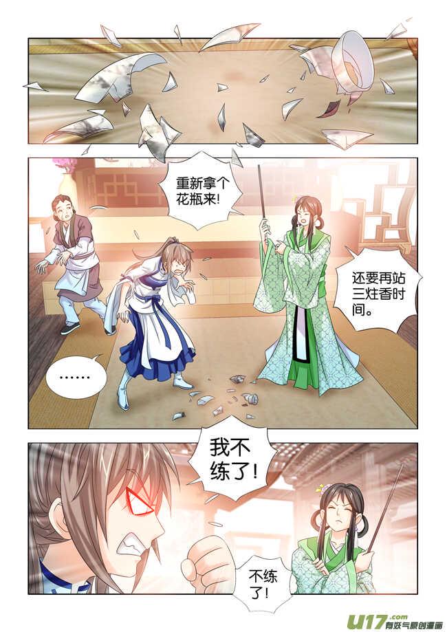 一手遮天是什么意思漫画,第31话2图