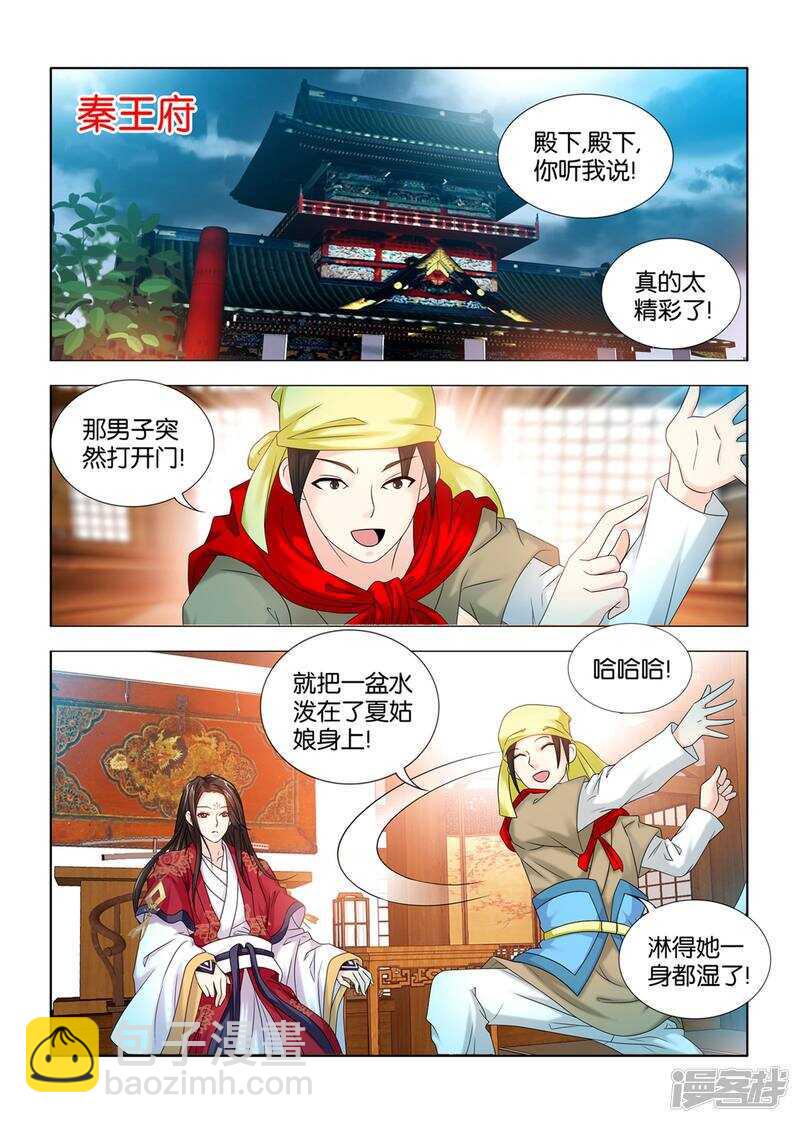 一手遮天是什么意思漫画,第59话2图