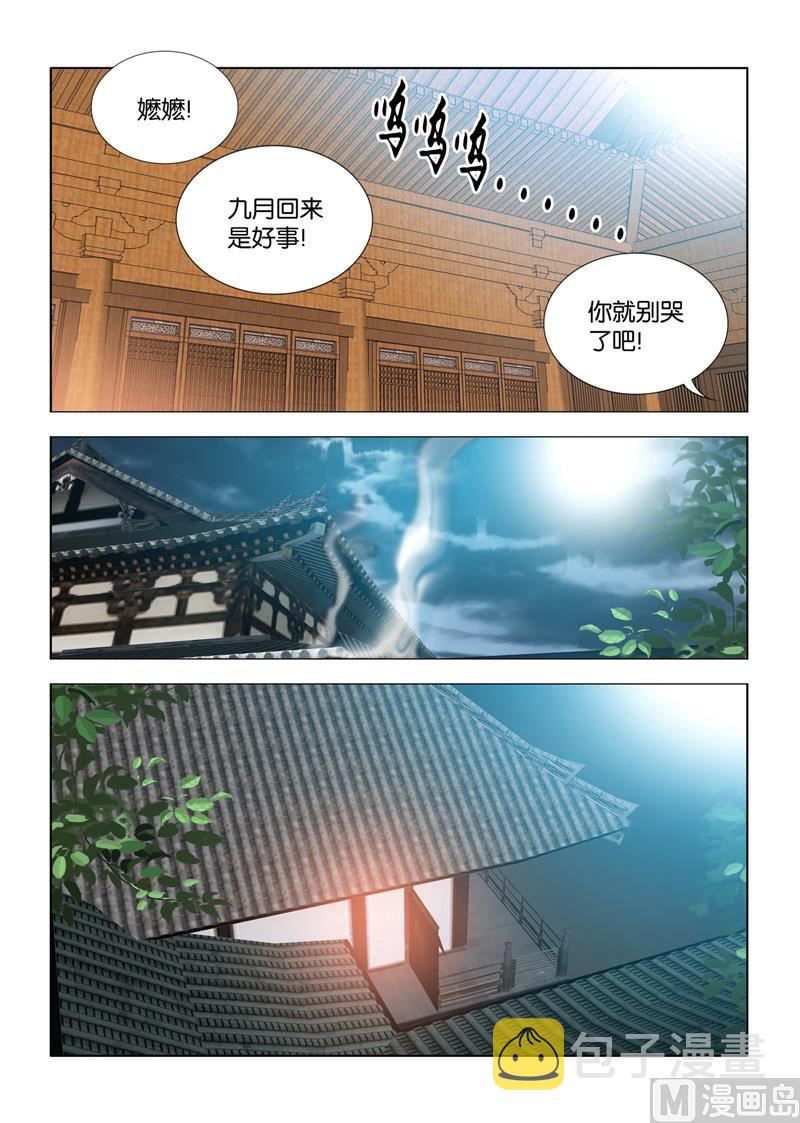 医手遮天叶凡漫画,第111话 宁嬷嬷被寿王绑走啦2图