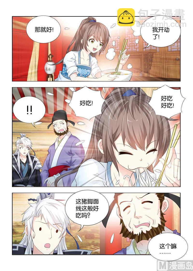 一手遮天是什么意思漫画,第109话 辟邪消灾1图