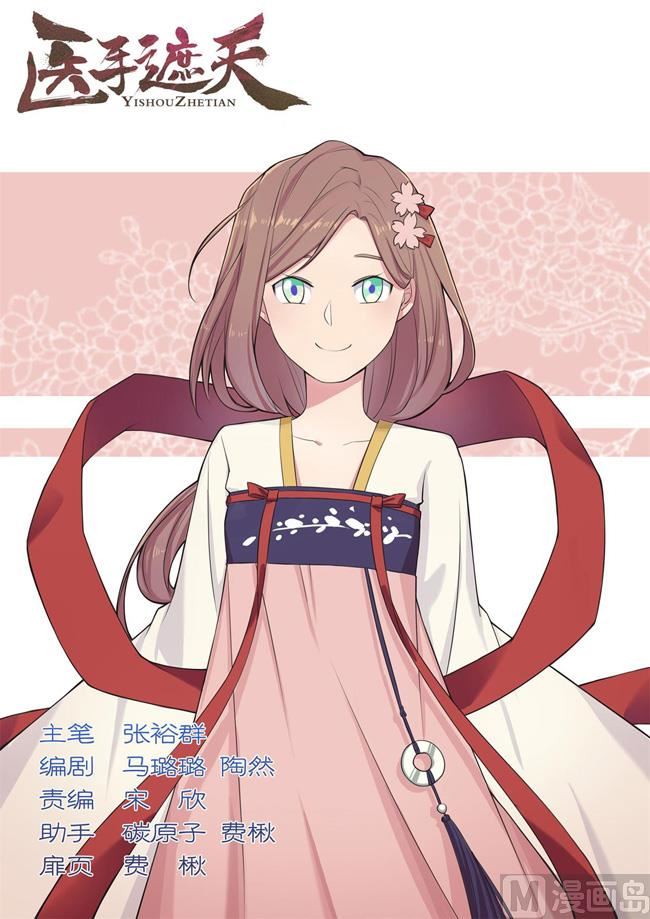 一手遮天是什么意思漫画,第68话 看在你一往情深的份上1图
