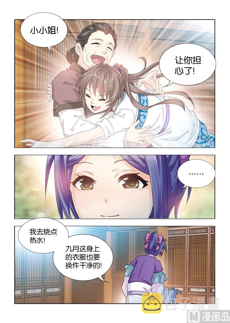 医手遮天叶凡漫画,第111话 宁嬷嬷被寿王绑走啦1图