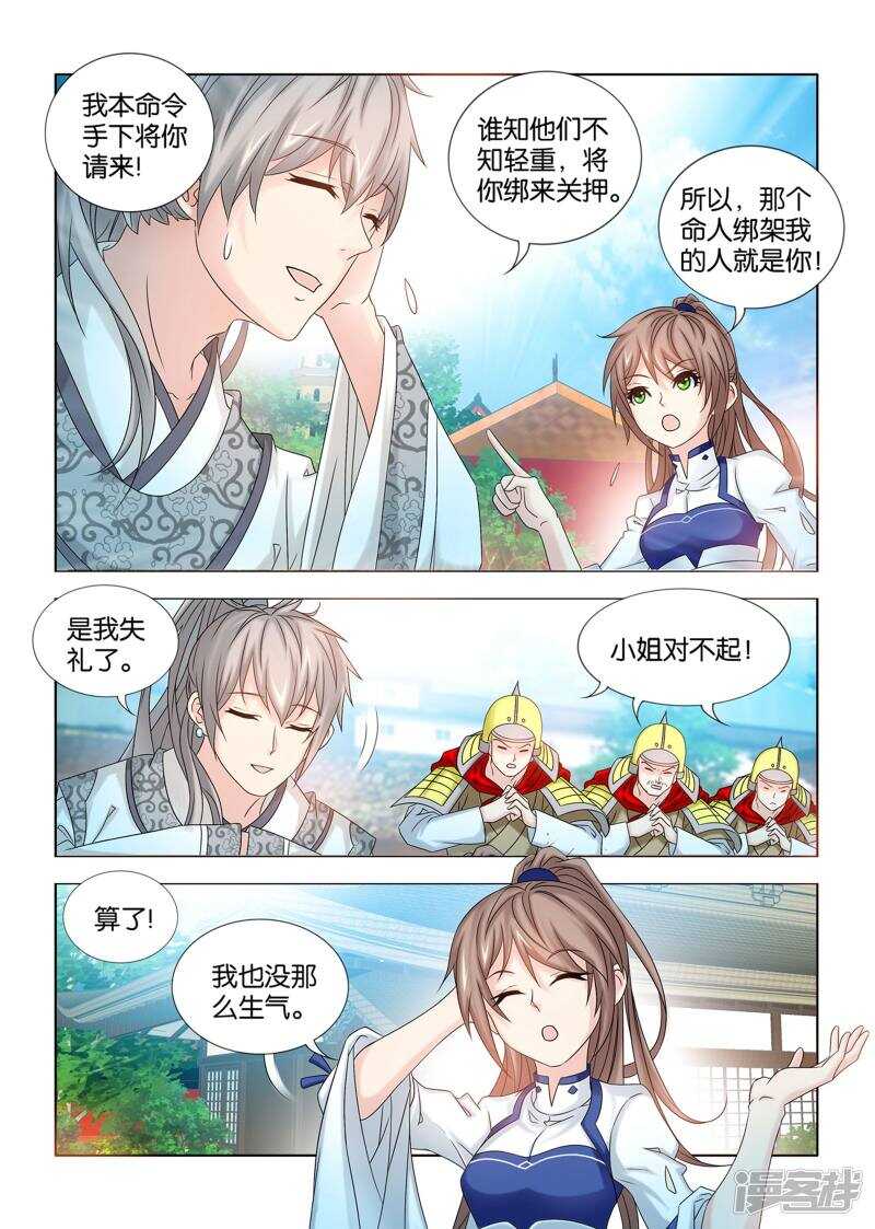 一手遮天是什么意思漫画,第51话2图